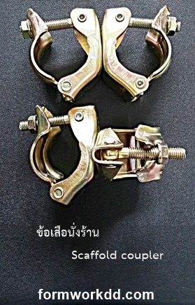 ข้อเสือนั่งร้าน แคมป์เป็น ส่งฟรีทั่วประเทศ