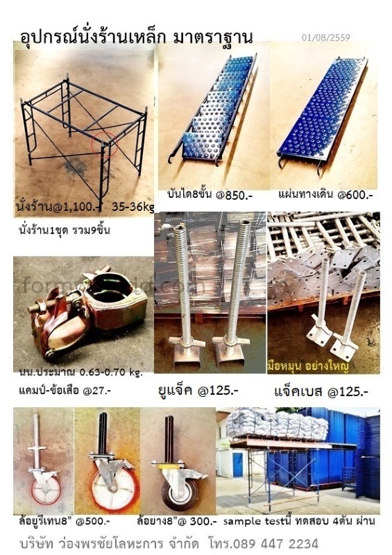 นั่งร้าน ราคาโปร ถูก