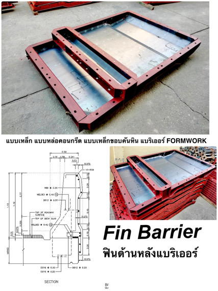 ฟิน แบริเออร์ finbarrier