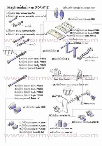 10. FORMTIE ฟอร์มไท