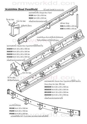 14. แบบถนน ROAD FORMWORK