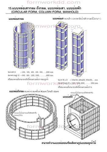 15. ทำ แบบเสากลม แบบเสา แบบถังกลม แบบบ่อพัก