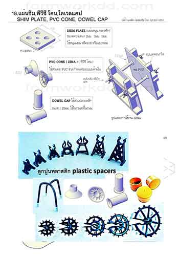 18. PRECAST CONCRETE PLASTIC SHIM PLATE AND DOWEL CAP