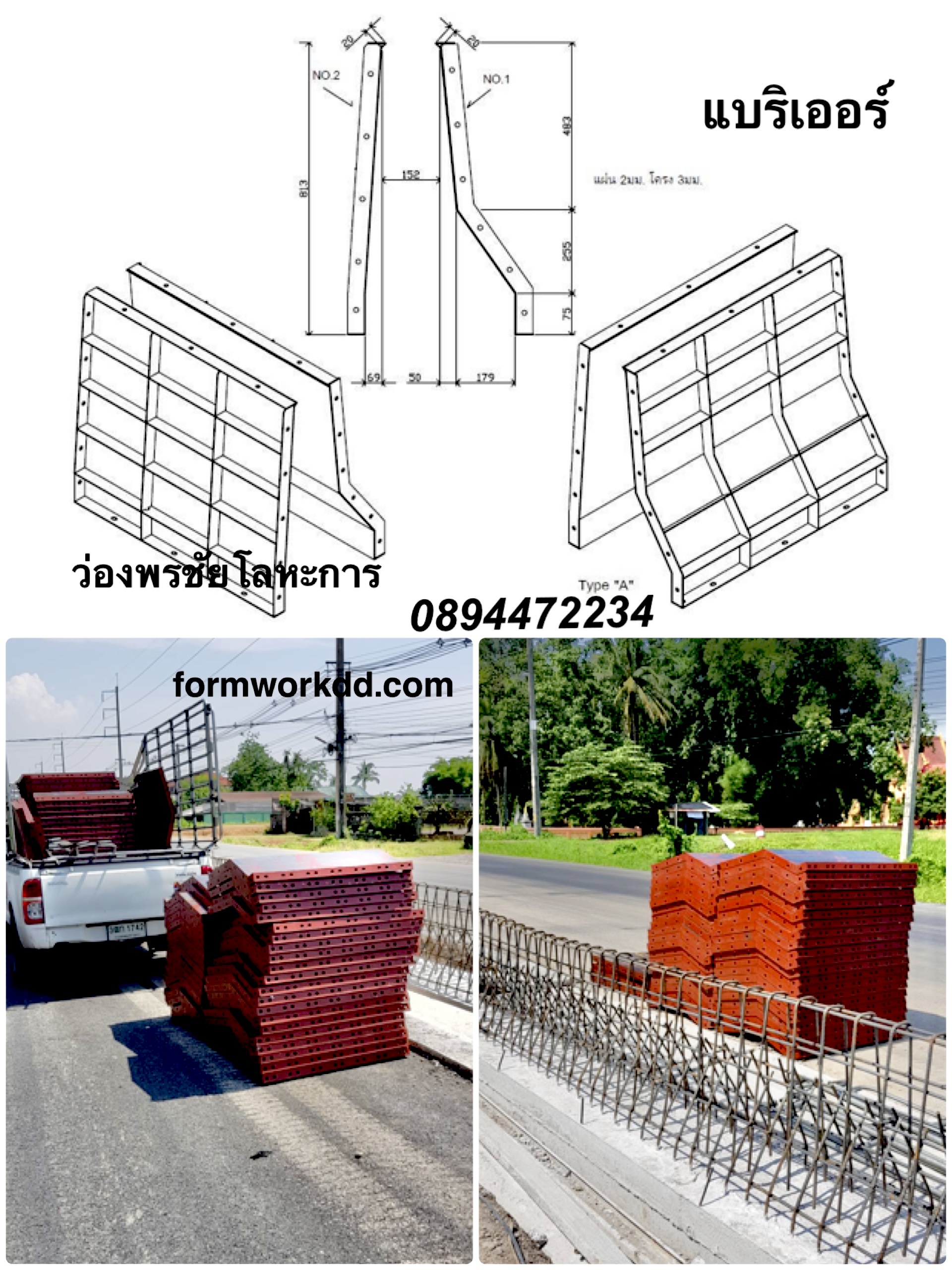 แบริเออร์ type1