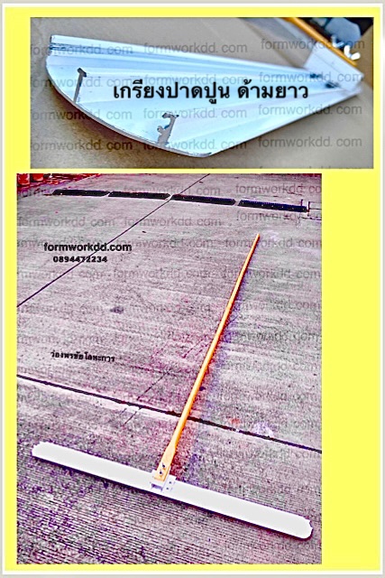 เกรียงปาดปูน