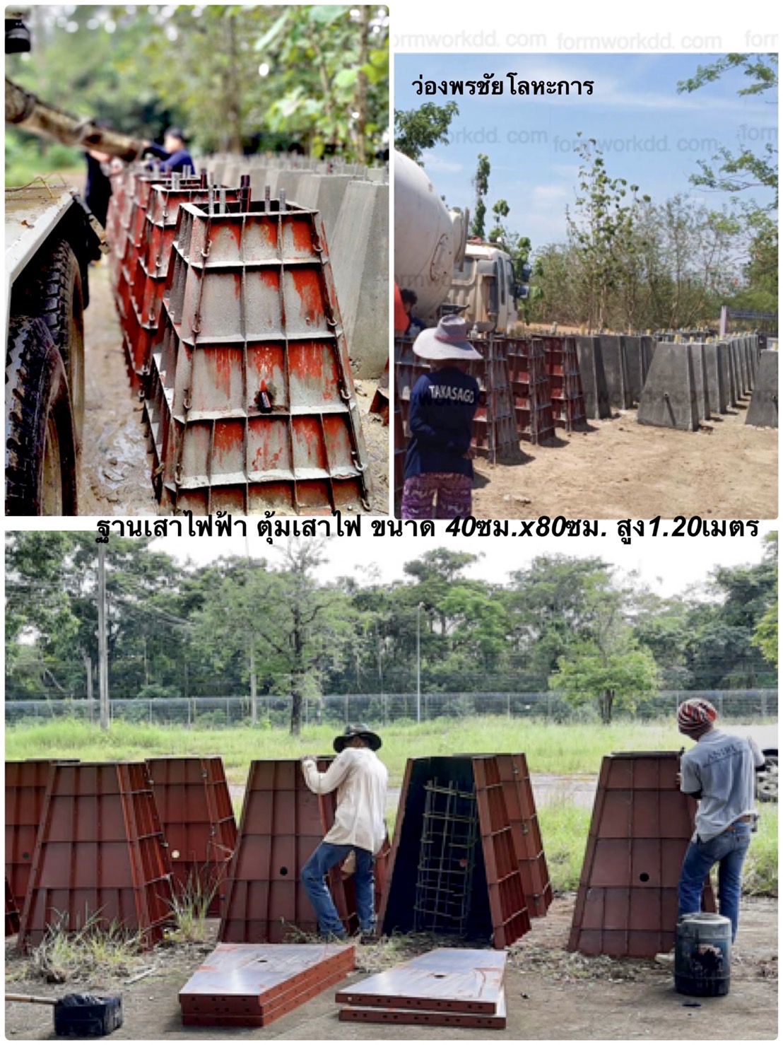 ฐานเสาไฟฟ้า