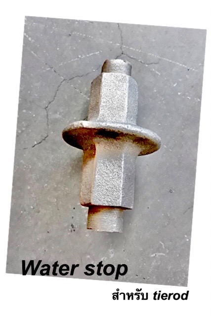 วอเตอร์สต๊อป สำหรับไทรอท