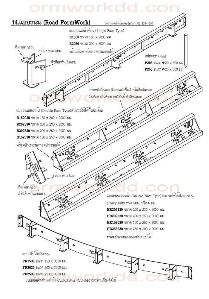 14. แบบถนน Road Formwork