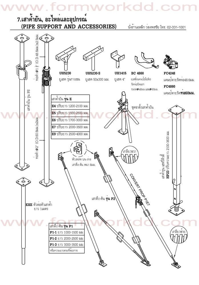 7. เสาค้ำยัน เสาดึงดัน shoring prop and pushpull prop