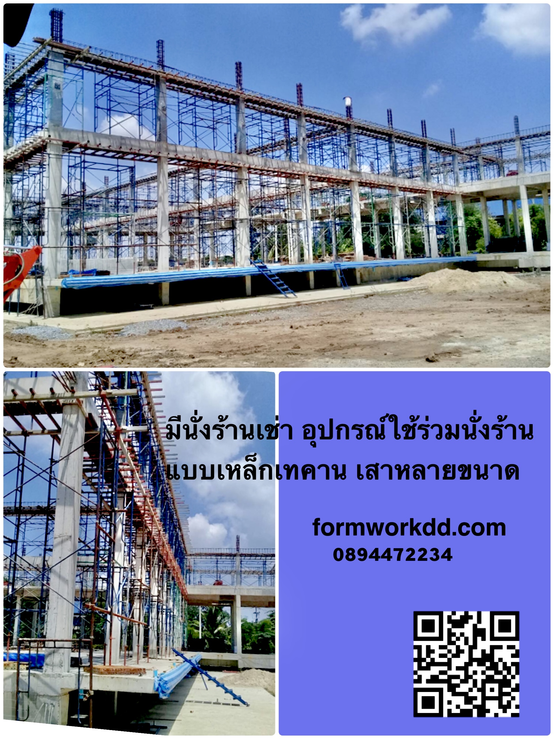 นั่งร้านเช่า