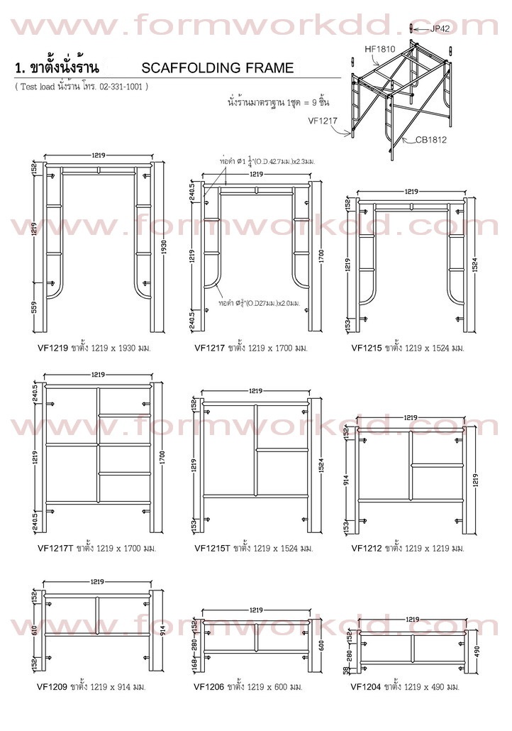 1. นั่งร้านชุด ขาตั้งนั่งร้าน Vertical Scaffolding Frame