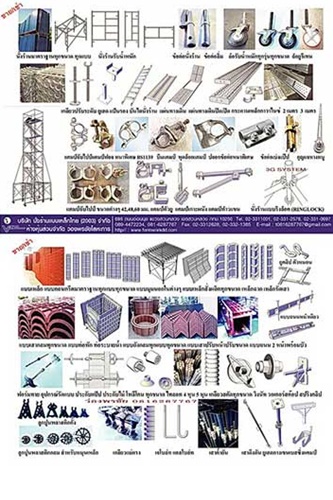 catalog นั่งร้าน แบบเหล็ก
