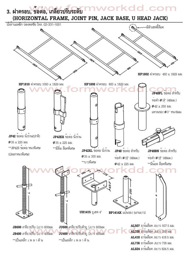 3. อุปกรณ์ อะไหล่ นั่งร้าน ฝาครอบนั่งร้าน ข้อต่อนั่งร้าน แจ็คเบส ยูเฮด scaffolding horizontal frames