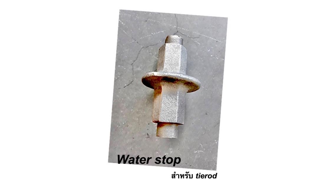 วอเตอร์สต๊อป สำหรับไทรอท