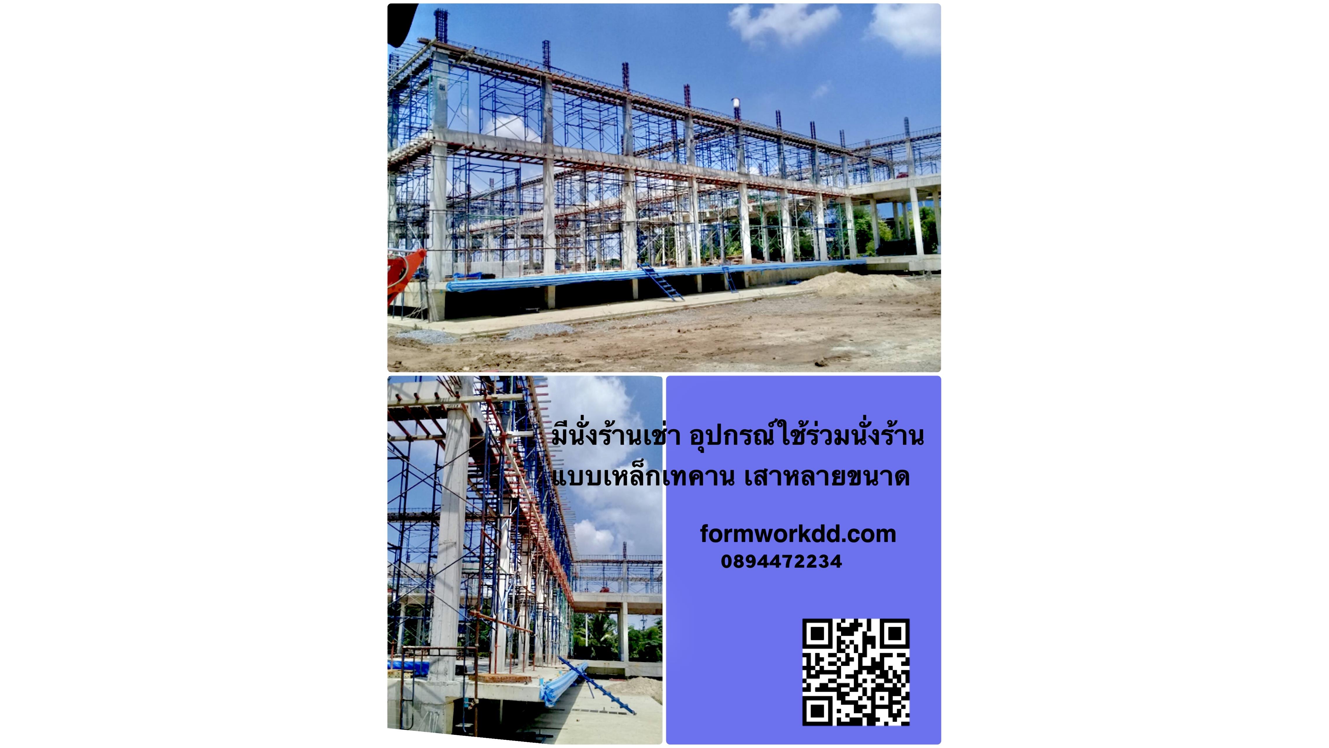 นั่งร้านเช่า