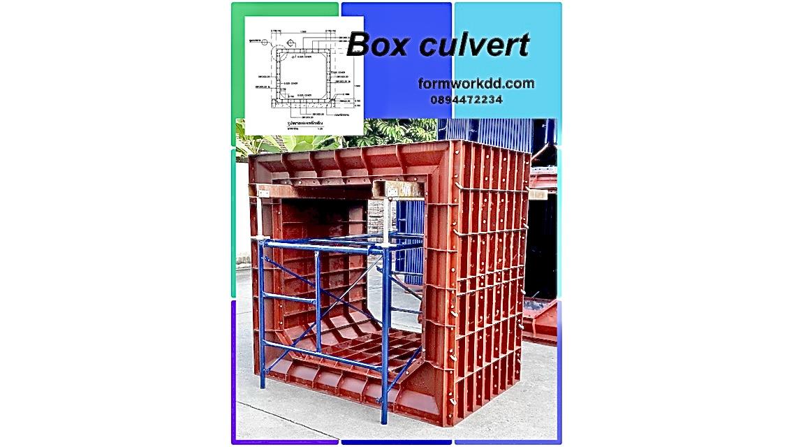 ท่อระบายน้ำ ท่อเหลี่ยม box culvert