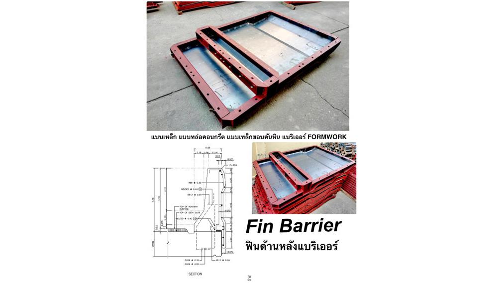 ฟิน แบริเออร์ finbarrier