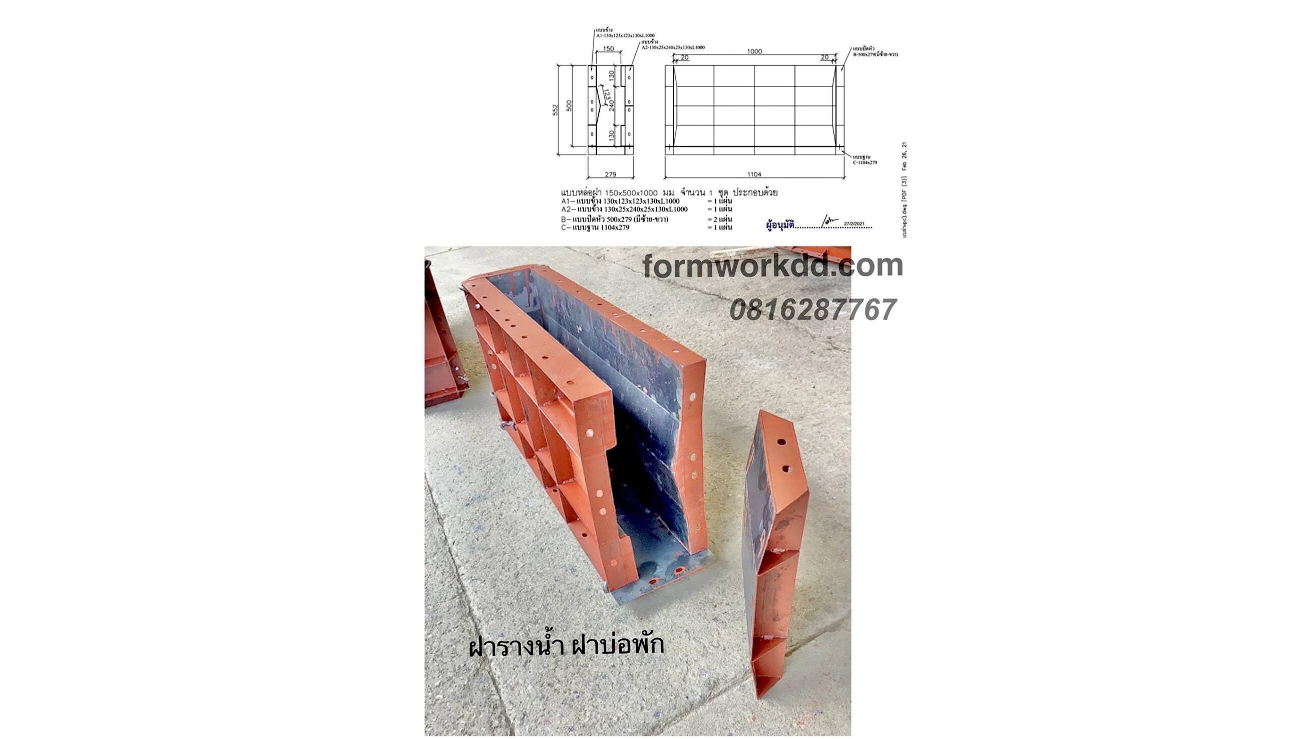 ฝาบ่อพัก ฝารางระบายน้ำ