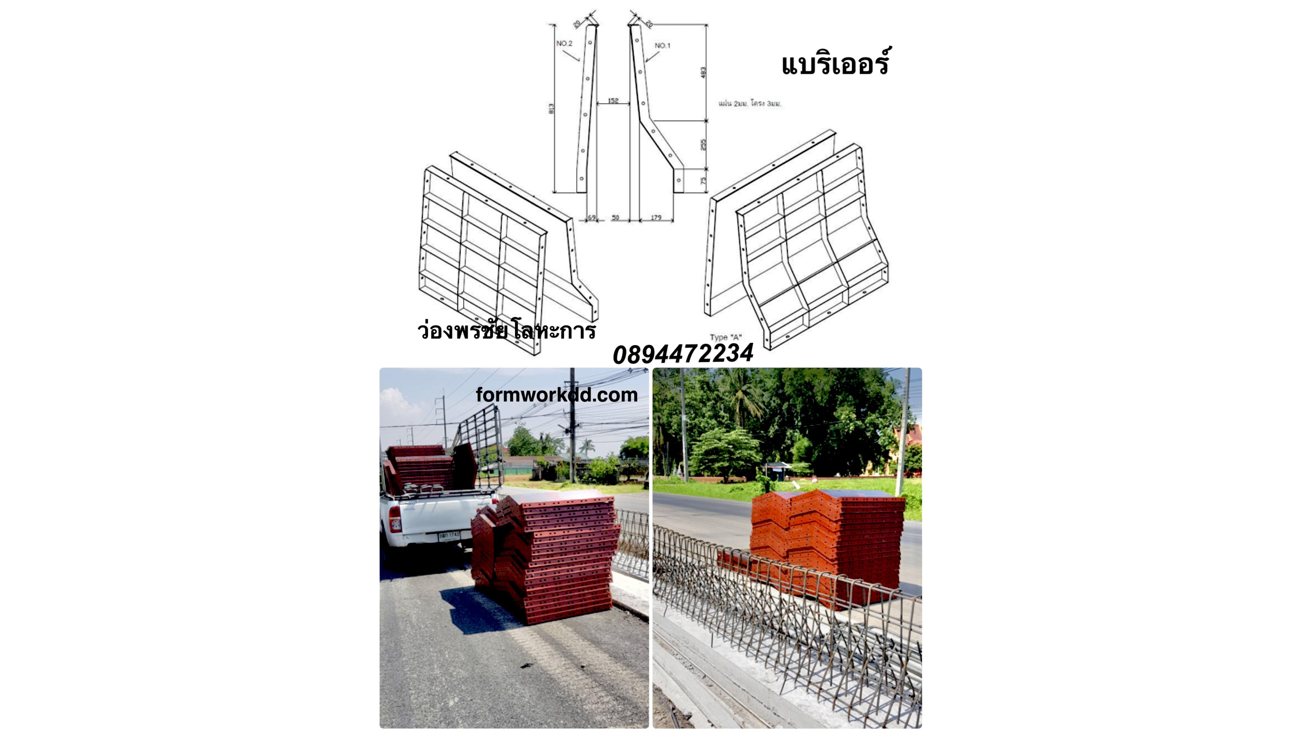 แบริเออร์ type1