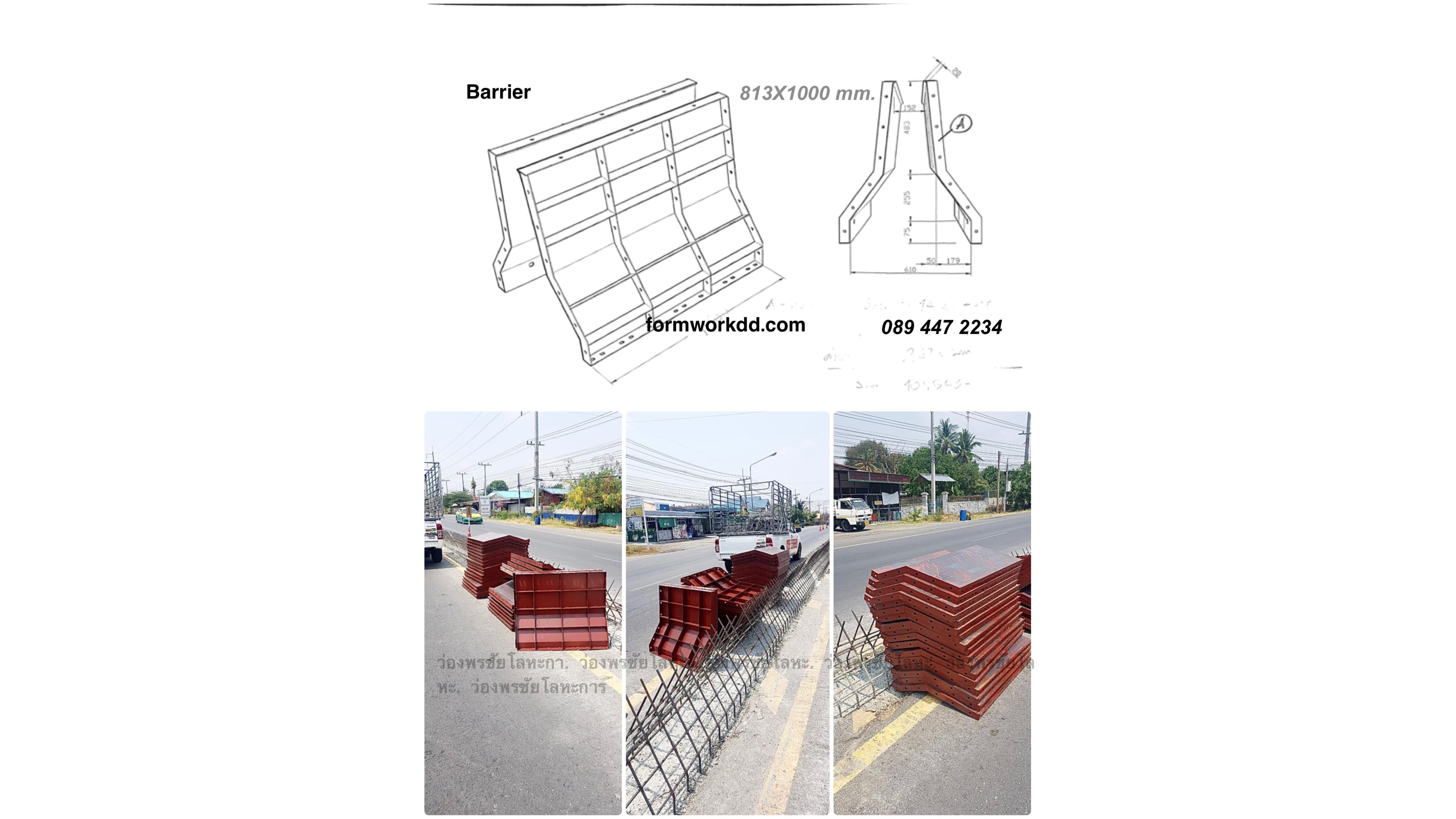แบริเออร์ type2