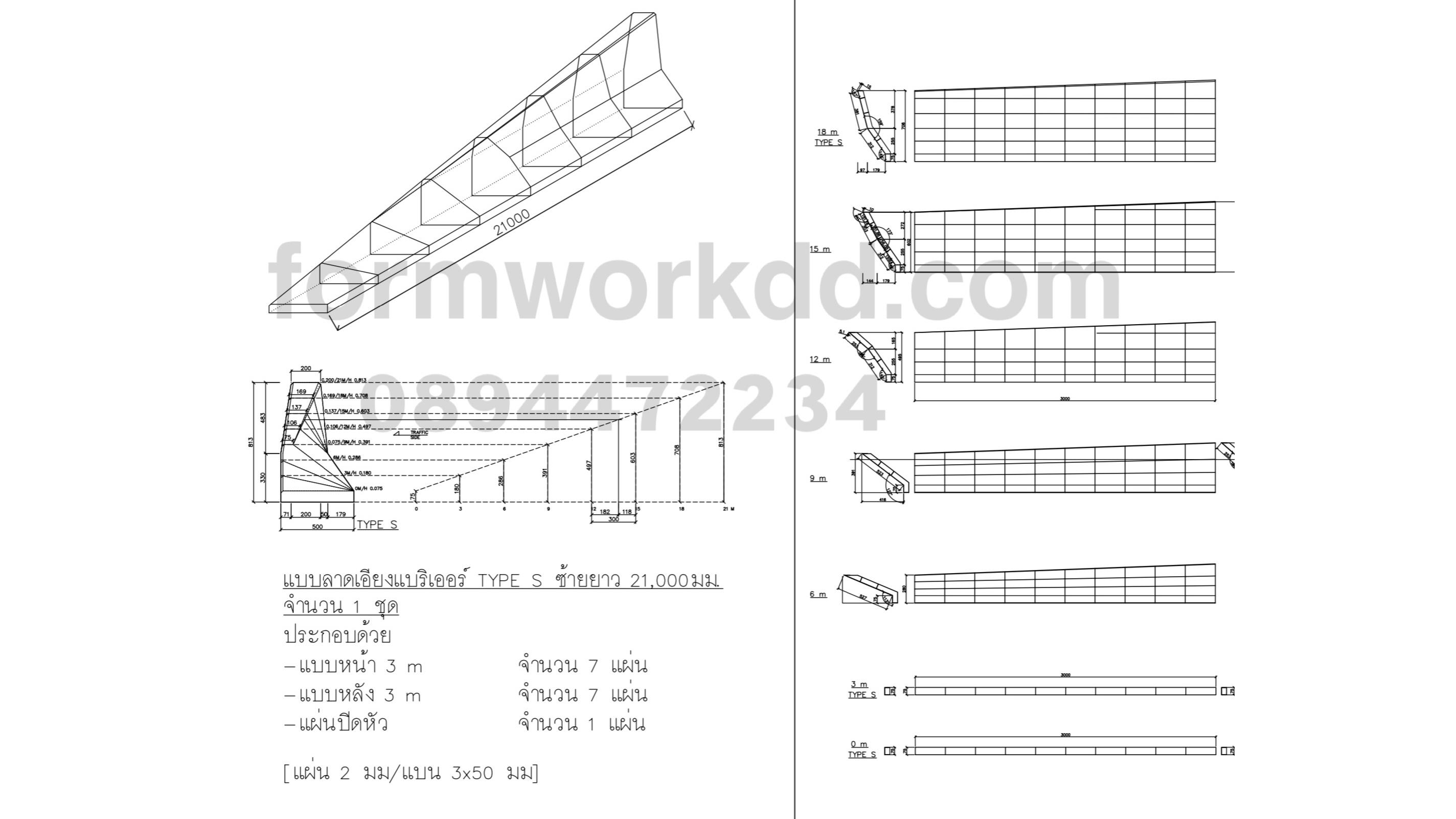 แบริเออร์ type F