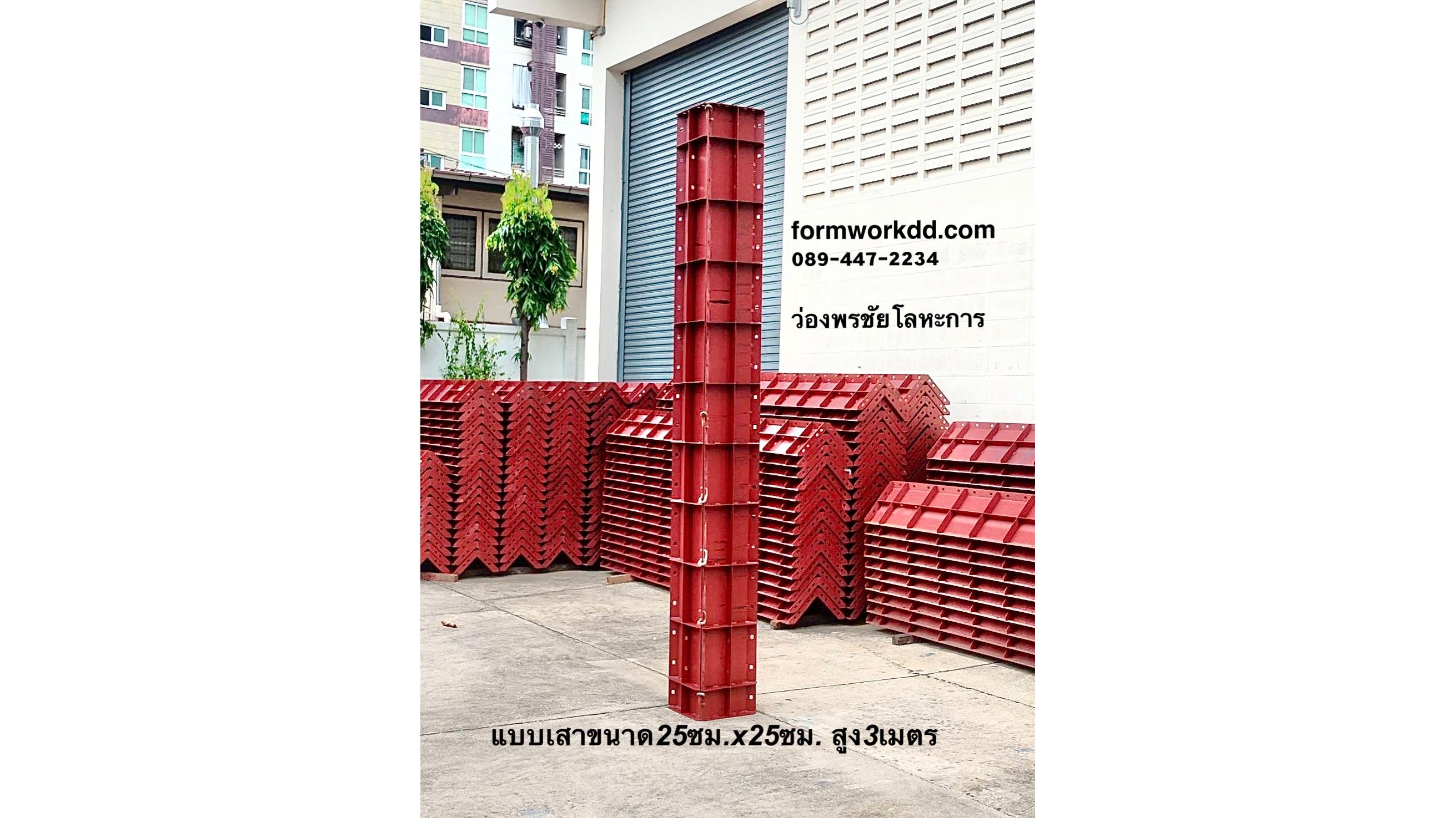 เสาหน้า25cm