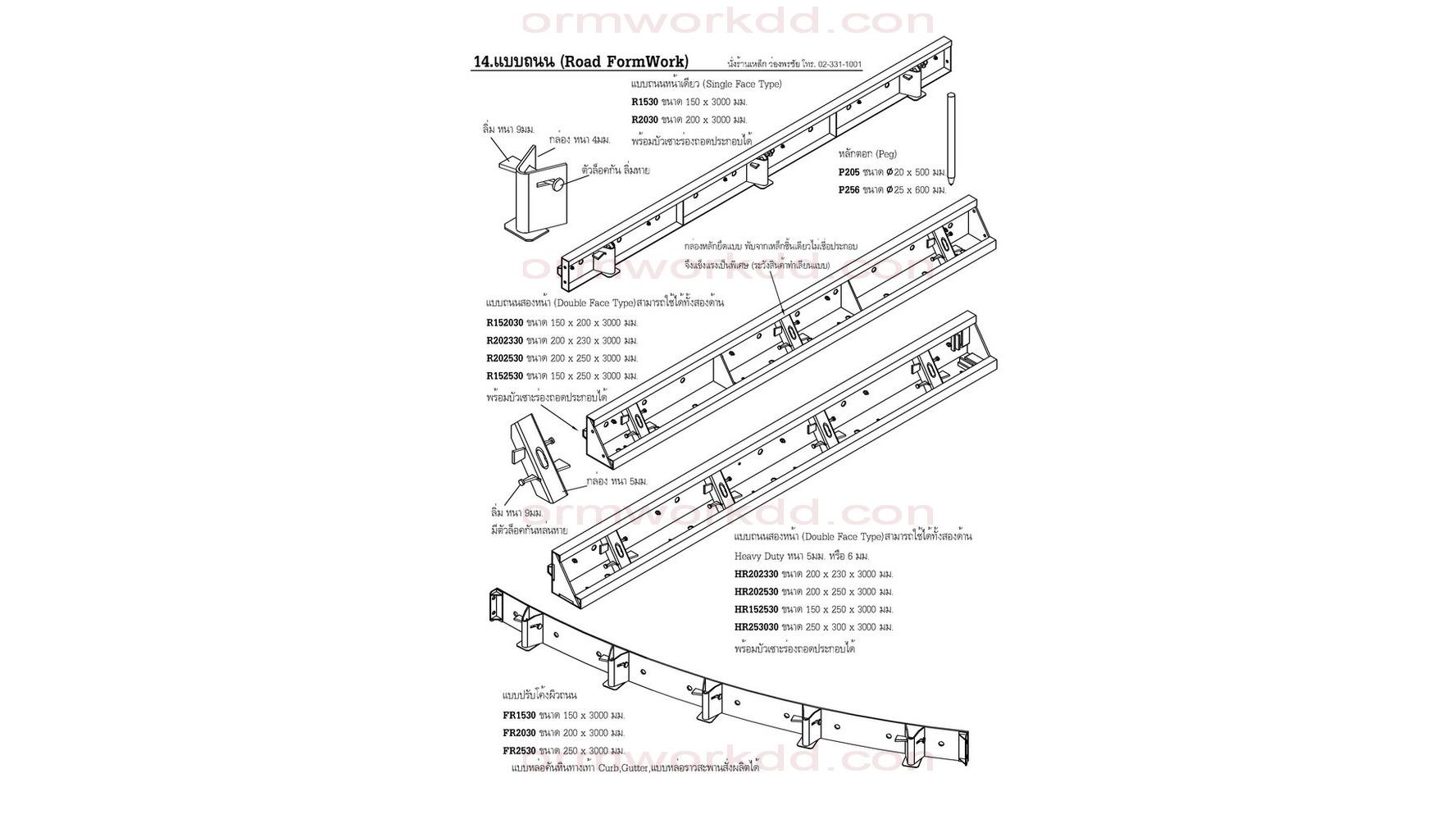14. แบบถนน Road Formwork